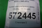 Кнопка центрального замка (передняя левая) (A2218213051) для Mercedes Benz S-Klass W221 с 2005-2013г
