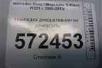 Накладка декоративная на двигатель (4.7л M278) (A2780101667) для Mercedes Benz S-Klass W221 с 2005-2013г