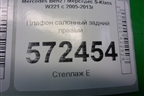 Плафон салонный задний правый (A2218201601) для Mercedes Benz S-Klass W221 с 2005-2013г