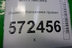 Обшивка багажника правая для Mercedes Benz S-Klass W221 с 2005-2013г