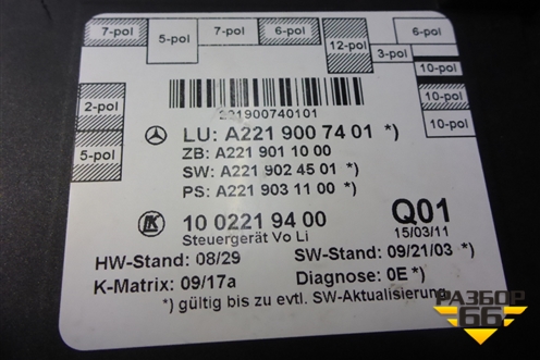 Блок комфорта (A2219007401) для Mercedes Benz S-Klass W221 с 2005-2013г