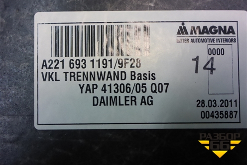 Обшивка багажника (за сиденьем) (A2216931191) для Mercedes Benz S-Klass W221 с 2005-2013г