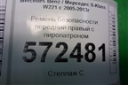 Ремень безопасности передний правый с пиропатроном для Mercedes Benz S-Klass W221 с 2005-2013г