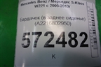 Бардачок (в заднее сиденье) (A2216802950) для Mercedes Benz S-Klass W221 с 2005-2013г