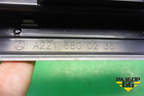 Накладка порога внутренняя переднего правого (A2216800235) для Mercedes Benz S-Klass W221 с 2005-2013г