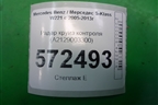 Радар круиз контроля (A2129003300) для Mercedes Benz S-Klass W221 с 2005-2013г
