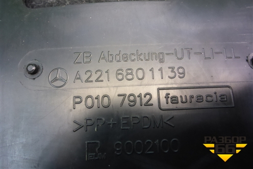 Накладка на торпедо (под рулём) (A2216801139) для Mercedes Benz S-Klass W221 с 2005-2013г