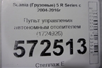 Пульт управления автономным отопителем (1724926) для Scania  5 R Series с 2004-2016г