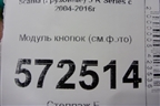 Модуль кнопок (см.фото) для Scania  5 R Series с 2004-2016г