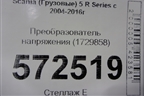 Преобразователь напряжения (1729858) для Scania  5 R Series с 2004-2016г