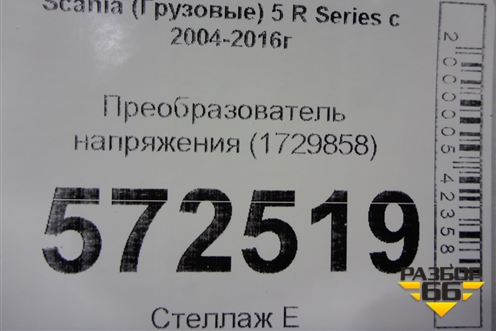 Преобразователь напряжения (1729858) для Scania  5 R Series с 2004-2016г