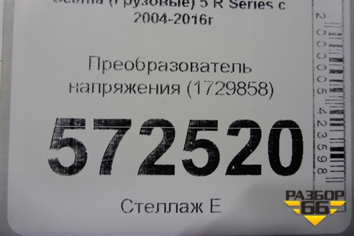 Преобразователь напряжения (1729858) для Scania  5 R Series с 2004-2016г