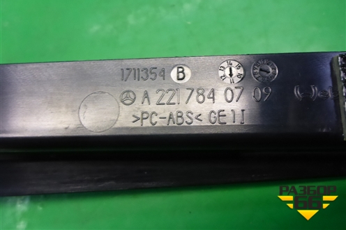 Накладка внутренняя (на обшивку потолка) (A2217840709) для Mercedes Benz S-Klass W221 с 2005-2013г