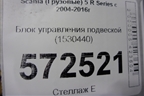 Блок управления подвеской (1530440) для Scania  5 R Series с 2004-2016г