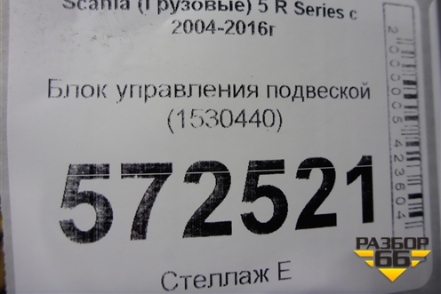 Блок управления подвеской (1530440) для Scania  5 R Series с 2004-2016г