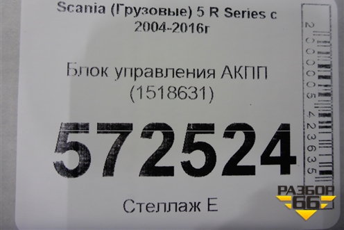 Блок управления АКПП (1518631) для Scania  5 R Series с 2004-2016г