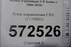 Блок управления EBS (1720882) для Scania  5 R Series с 2004-2016г