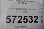 Блок управления светом (1527199) для Scania  5 R Series с 2004-2016г