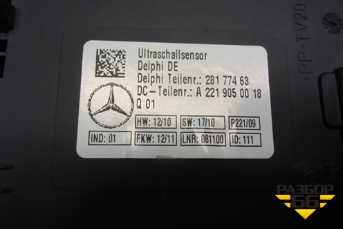Блок электронный (A2219050018) для Mercedes Benz S-Klass W221 с 2005-2013г