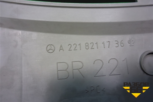 Накладка внутренняя (на зеркало заднего вида) (A2218211736) для Mercedes Benz S-Klass W221 с 2005-2013г