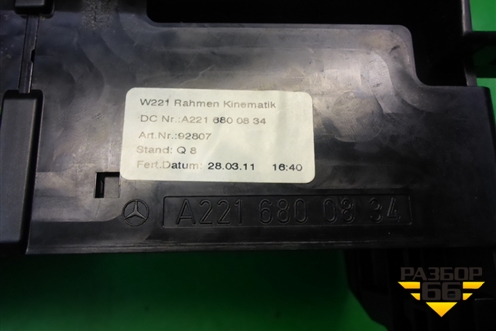 Бардачок (центральный) (A2216800834) для Mercedes Benz S-Klass W221 с 2005-2013г
