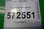 Покрытие напольное (A2216801140) для Mercedes Benz S-Klass W221 с 2005-2013г