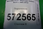 Подголовник в сиденье (задний правый) для Mercedes Benz S-Klass W221 с 2005-2013г
