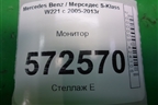 Монитор (передний левый) для Mercedes Benz S-Klass W221 с 2005-2013г
