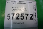 Моторчик люка (A2218204742) для Mercedes Benz S-Klass W221 с 2005-2013г