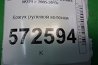 Кожух рулевой колонки (A2214620195) для Mercedes Benz S-Klass W221 с 2005-2013г