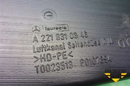 Воздуховод отопителя левый (A2218310346) для Mercedes Benz S-Klass W221 с 2005-2013г