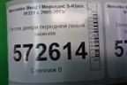 Петля двери передней левой нижняя для Mercedes Benz S-Klass W221 с 2005-2013г