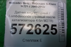 Датчик кислородный / Lambdasonde (правый после катализатора 4.7л M278) (A0085427818) для Mercedes Benz S-Klass W221 с 2005-2013г