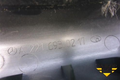 Накладка внутренняя (на петлю крышки багажника правая) (A2216930217) для Mercedes Benz S-Klass W221 с 2005-2013г