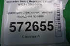 Трапеция стеклоочистителей правая (A2218204442) для Mercedes Benz S-Klass W221 с 2005-2013г