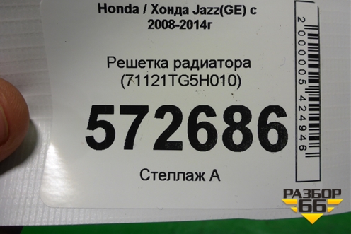 Решетка радиатора (71121TG5H010) для Honda Jazz(GE) с 2008-2014г