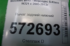 Рычаг задний нижний (A2213520003) для Mercedes Benz S-Klass W221 с 2005-2013г
