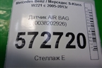 Датчик AIR BAG (0038202926) для Mercedes Benz S-Klass W221 с 2005-2013г