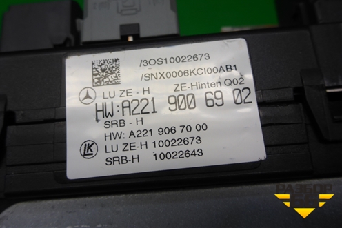 Блок предохранителей салонный (A2219006902) для Mercedes Benz S-Klass W221 с 2005-2013г