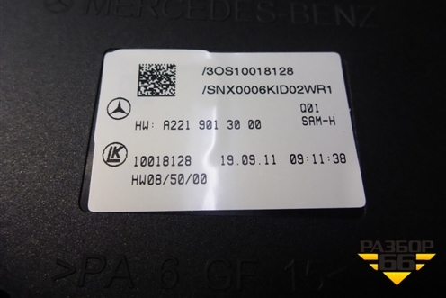 Блок электронный (A2219013000) для Mercedes Benz S-Klass W221 с 2005-2013г