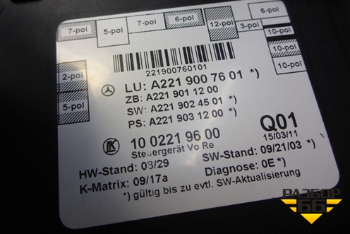 Блок комфорта (двери передней правой) (A2219007601) для Mercedes Benz S-Klass W221 с 2005-2013г