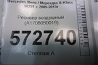 Ресивер воздушный (A1708050019) для Mercedes Benz S-Klass W221 с 2005-2013г