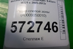 Радар слепой зоны (A0009050010) для Mercedes Benz S-Klass W221 с 2005-2013г