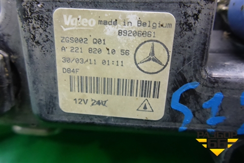 Фара дневного света правая (2218201056) для Mercedes Benz S-Klass W221 с 2005-2013г