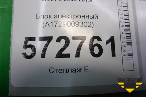 Блок управления мультмедиа (A1729009302) для Mercedes Benz S-Klass W221 с 2005-2013г
