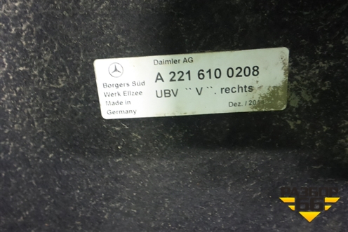 Защита антигравийная правая (A2216100208) для Mercedes Benz S-Klass W221 с 2005-2013г