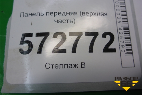 Панель передняя (верхняя часть) для Mercedes Benz S-Klass W221 с 2005-2013г
