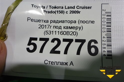 Решетка радиатора (после 2017г под камеру) (5311160B20) для Toyota Land Cruiser Prado(150) с 2009г