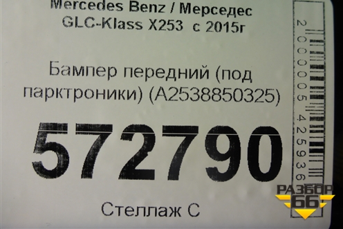 Бампер передний (под парктроники) (A2538850325) для Mercedes Benz GLC-Klass X253  с 2015г