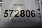 Кронштейн (A2216840437) для Mercedes Benz S-Klass W221 с 2005-2013г